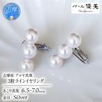 志摩産 あこや真珠 6.5-7ミリ 3粒ラインパール