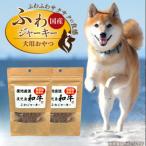 鹿児島 和牛ふわジャーキー 20g×30袋セット