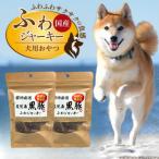 鹿児島 黒豚ふわジャーキー 20g×30袋