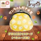 ワンちゃん好きあつまれ お財布でも小物いれにも可愛いがま…