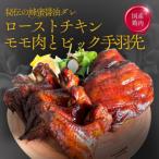 福岡発 ローストチキン専門店のこだわりモモ肉と大手羽のセ…