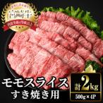 宮崎牛 肩 ウデ スライス 計2kg