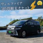 おけさ観光タクシー で巡る佐渡 5時間観光プラン