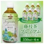 藤枝茶プレミアム ペットボトル 350ml×6本セット