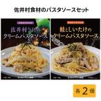 うにのパスタソース 鮭としいたけのパスタソース