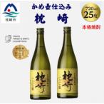 かめ壺仕込み 枕崎 720ml