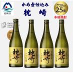 かめ壺仕込み 枕崎 720ml
