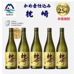 かめ壺仕込み 枕崎 720ml