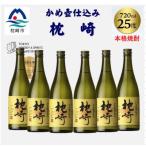 かめ壺仕込み 枕崎 720ml