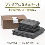 泉州タオル プレミアム バスタオル1枚 フェイスタオル2枚
