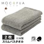ふるさと納税 和泉市 スリムバスタオル2枚セット　スーパーZEROパイル使用(色:グレー)泉州こだわりタオル