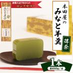 みなと羊羹 抹茶 1本