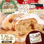 クラシカル シュトーレン 1 2本