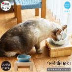 ペット用 フードボウルスタンドセット ヒノキ
