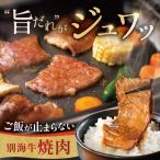 ふるさと納税 別海町 【焼肉専門店】味付け焼肉1.2kg(400g×3)5〜7人前 特製甘だれ 北海道産訳あり焼肉用牛肉