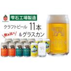 ベアレンビール 缶ビール 3種