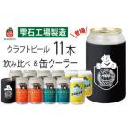 ベアレンビール 缶ビール 3種