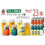 ベアレンビール 缶ビール 3種