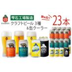 ベアレンビール 缶ビール 3種