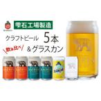 ベアレンビール 缶ビール 3種