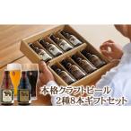 ベアレンビール 瓶ビール 2種