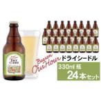 ベアレン醸造所 Our Hour ドライシードル 330ml×24本