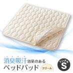 消臭吸汗効果のあるベッドパッド クリーム