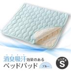 消臭吸汗効果のあるベッドパッド ブルー