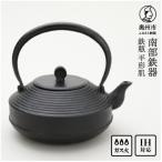 南部鉄器 鉄瓶 平形肌 1.5L