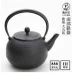 南部鉄器 鉄瓶 大丸肌 1.6L