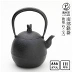 南部鉄器 鉄瓶 ねこ 丸 1L