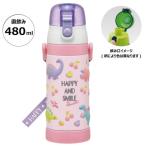 立体プリント ワンタッチステンレスボトル 480ml