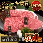 熊野牛 ステーキ懐石 3種盛り 牛脂付き