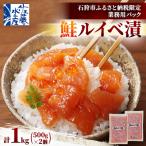 佐藤水産の鮭ルイベ漬 業務用パック 1kg