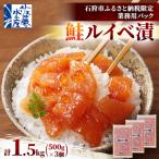 佐藤水産 鮭ルイベ漬 業務用パック 1.5kg