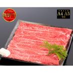 熊野牛 すき焼き しゃぶしゃぶ 赤身 スライス 400g