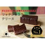 チョコレート職人が魅せる リッチ ショコラテリーヌ