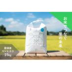 那須産 もっちり米 15kg