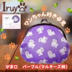 ワンちゃん好きあつまれ お財布でも小物いれにも可愛いがま…
