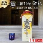 古酒10年 金丸 43度 3合瓶 720ml
