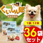 くいしんぼ ミルクガム 骨型 ミニ 12本×36袋