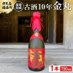古酒10年 金丸 35度 3合瓶 720ml