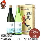 耶馬美人 YABAKEI SPIRI酎 LABEL