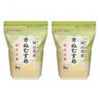 ふるさと納税 新見市 【令和7年産】【無洗米】岡山きぬむすめ4kg(2kg×2袋)