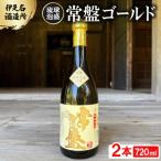 常盤ゴールド 30度 3合瓶 720ml