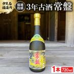 3年古酒 常盤 30度 3合瓶 720ml