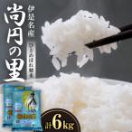 尚円の里 伊是名産ひとめぼれ精米 3kg×2袋