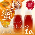 産純粋はちみつ からすざんしょう500g×2本
