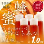 産純粋はちみつ からすざんしょう200g×5本