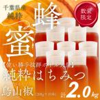 産純粋はちみつ からすざんしょう200g×10本